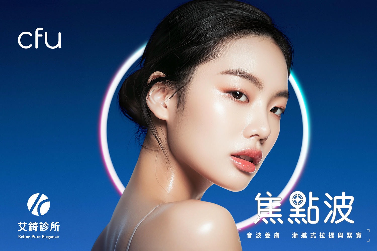 艾錡,艾錡醫美,醫美診所,高雄醫美,鼓山醫美,醫美診所,高雄醫美診所,減重門診,電波,音波,電音波拉提,onda,
