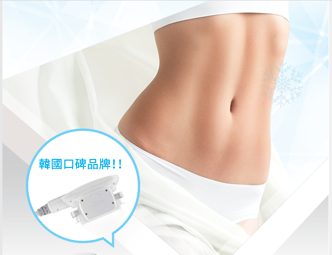 艾錡診所,冷凍減脂