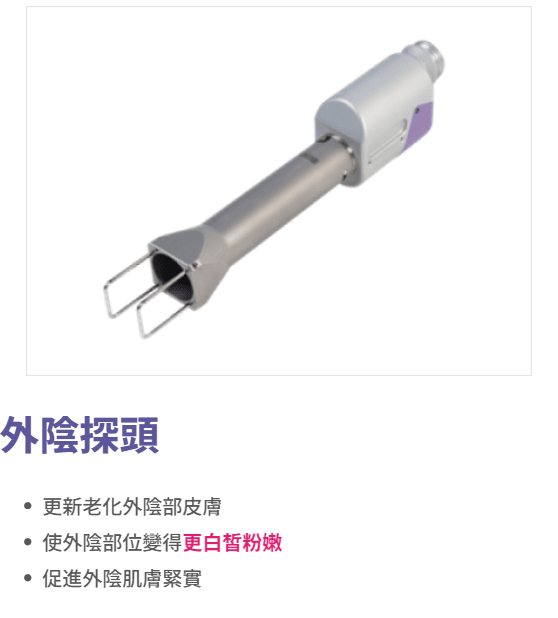 Glide 4V 陰道雷射