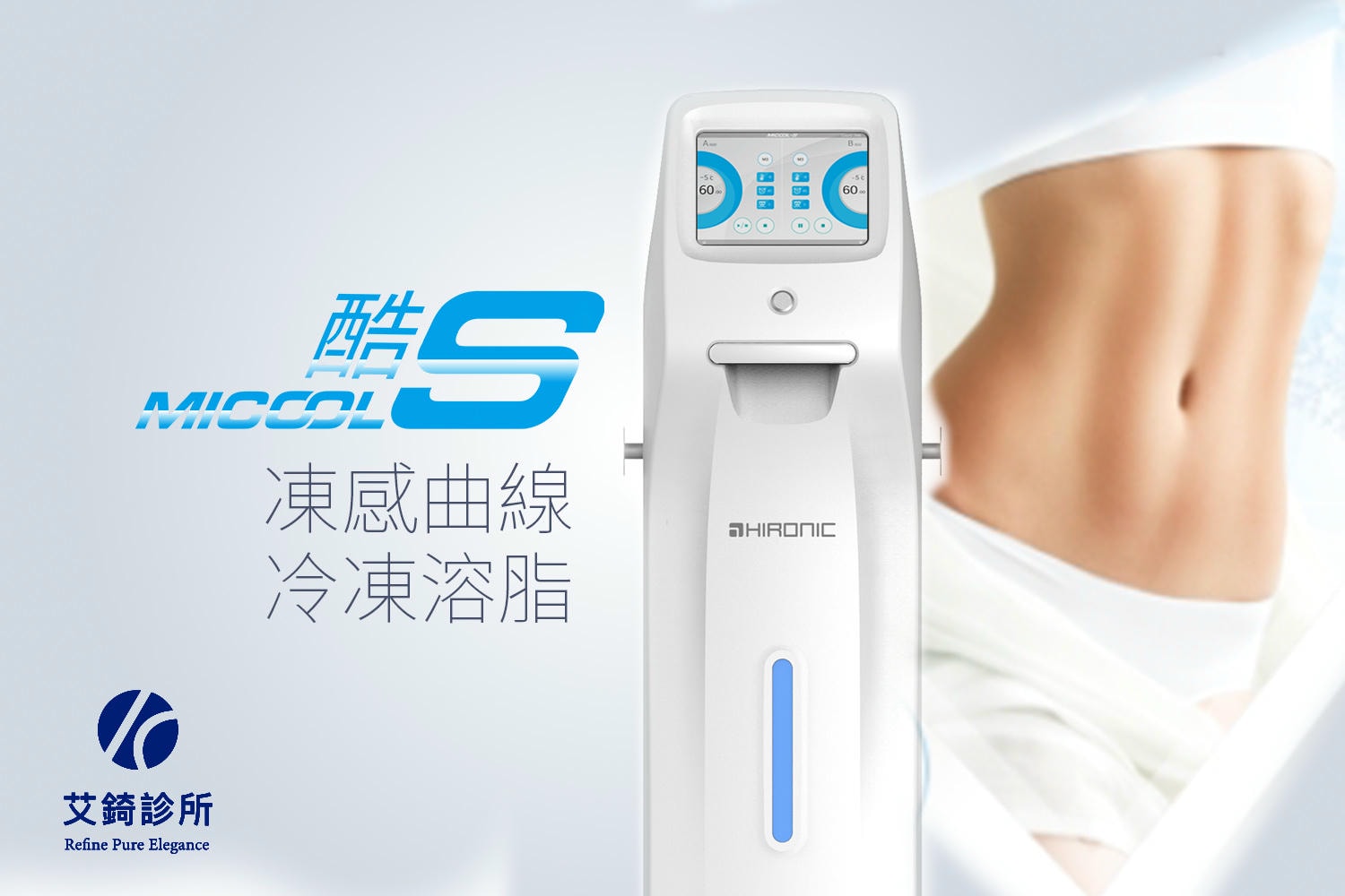 艾錡,艾錡醫美,醫美診所,高雄醫美,鼓山醫美,醫美診所,高雄醫美診所,減重門診,電波,音波,電音波拉提,onda,