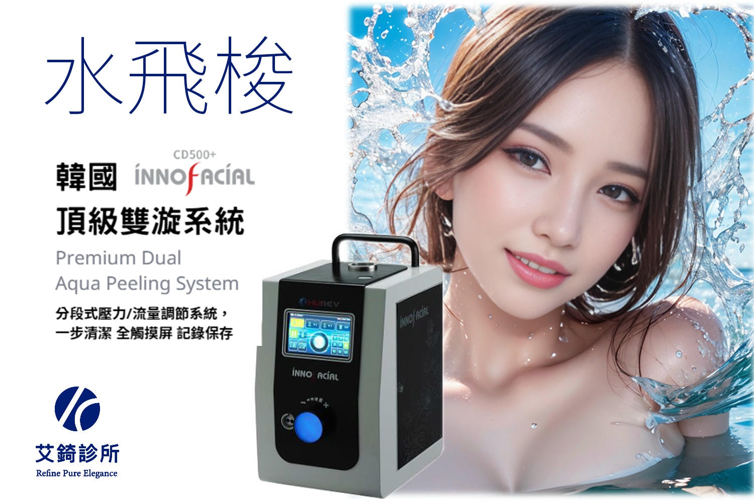 水飛梭