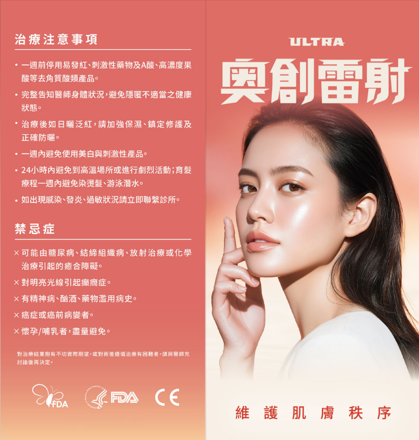 艾錡,艾錡醫美,醫美診所,高雄醫美,鼓山醫美,醫美診所,高雄醫美診所,減重門診,電波,音波,電音波拉提,onda,