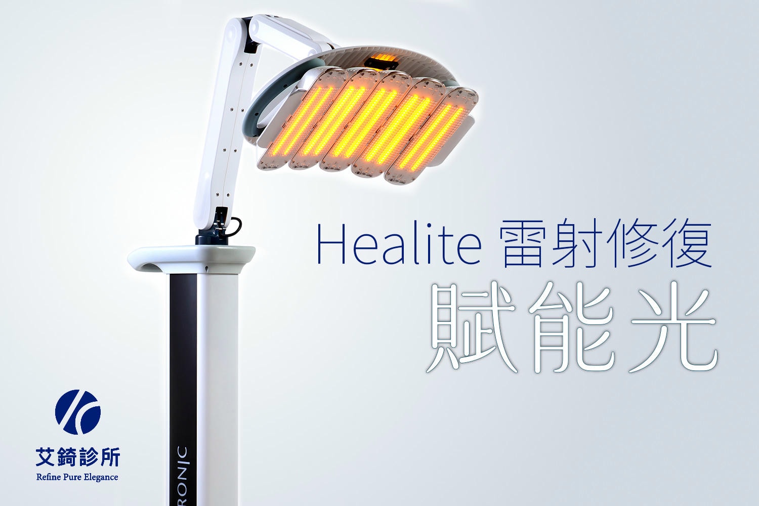 艾錡,艾錡醫美,醫美診所,高雄醫美,鼓山醫美,醫美診所,高雄醫美診所,減重門診,電波,音波,電音波拉提,onda,