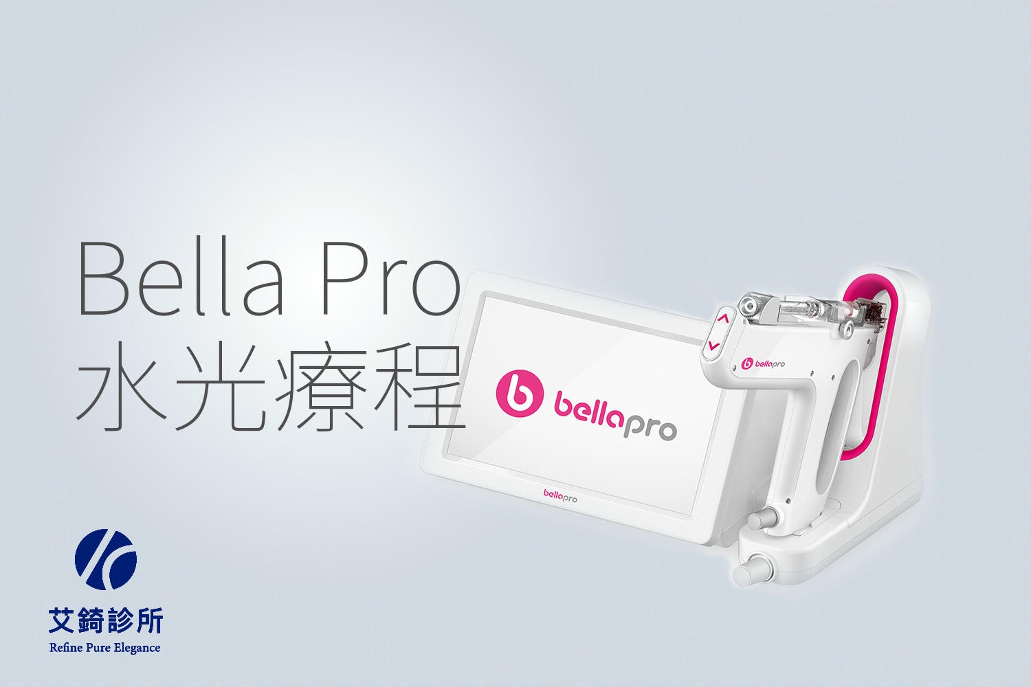 艾錡,艾錡醫美,醫美診所,高雄醫美,鼓山醫美,醫美診所,高雄醫美診所,減重門診,電波,音波,電音波拉提,onda,