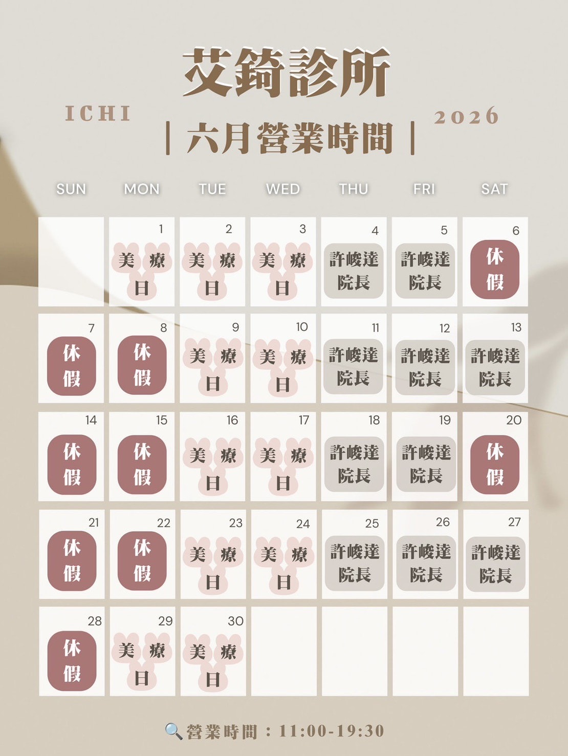 艾錡,艾錡醫美,醫美診所,高雄醫美,鼓山醫美,醫美診所,高雄醫美診所,減重門診,電波,音波,電音波拉提,onda,艾錡診所 醫師 許峻達